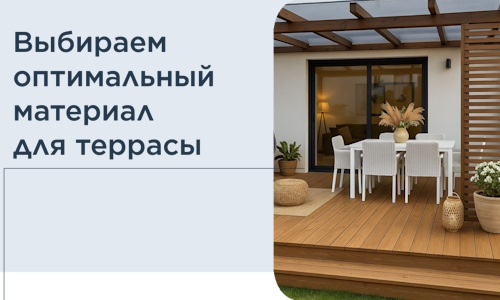 Выбираем оптимальный материал для террасы в Фрязине